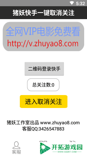 快手取消关注软件app