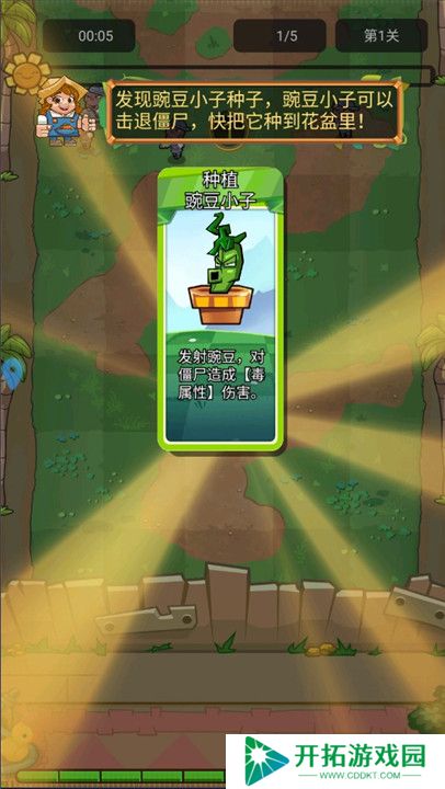 疯狂农场植物僵尸