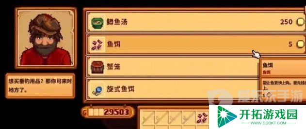 星露谷怎么钓鱼？星露谷前期钓鱼教程