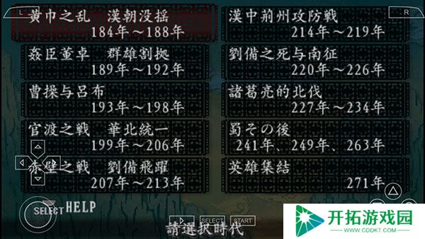 三国志8汉化版