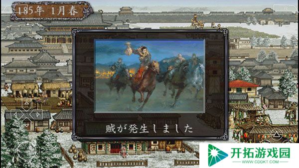 三国志8汉化版
