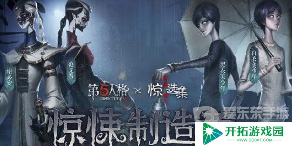 《第五人格》伊藤润二惊选集联动返场介绍