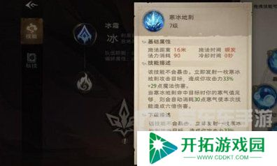 塔瑞斯世界法师技能是什么 塔瑞斯世界法师技能加点介绍