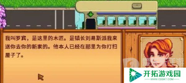 星露谷物语木匠在哪里 星露谷物语木匠罗宾行程