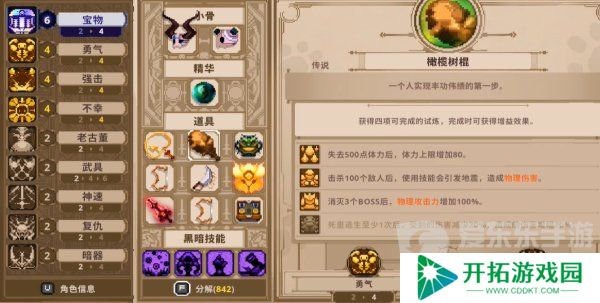 小骨英雄杀手狂战士装备怎么搭配好 狂战士装备搭配攻略