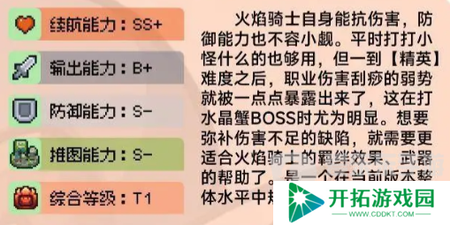 元气骑士前传火焰骑士加点配装攻略 元气骑士前传火焰骑士加点配装指南