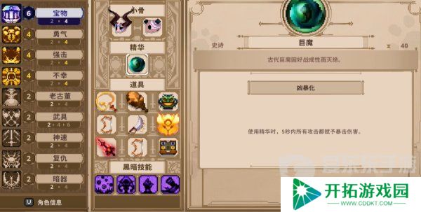 小骨英雄杀手狂战士装备怎么搭配好 狂战士装备搭配攻略