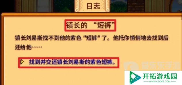 星露谷物语镇长的短裤在哪 星露谷物语镇长的紫色裤子在哪里