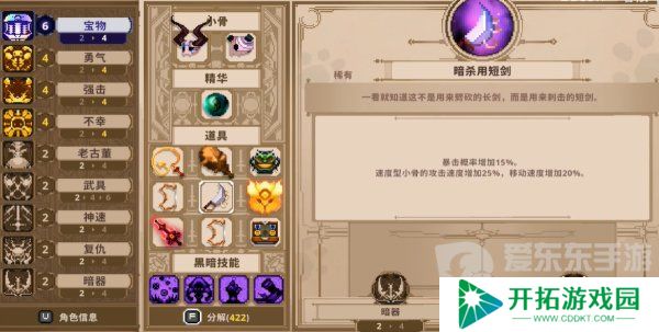 小骨英雄杀手狂战士装备怎么搭配好 狂战士装备搭配攻略