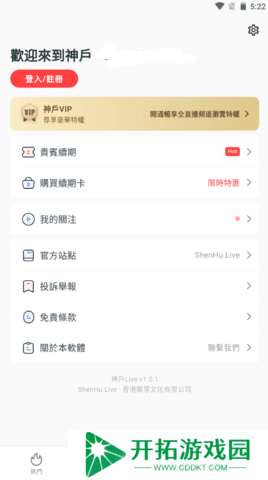 神户live聚合盒子
