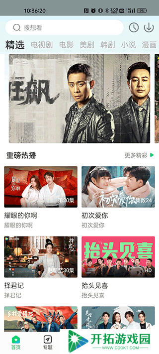 蜂鸟追剧软件下载