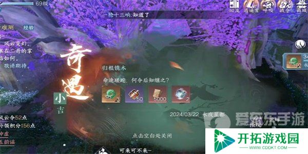 逆水寒手游归根镌木奇遇怎么做 逆水寒手游归根镌木奇遇触发位置