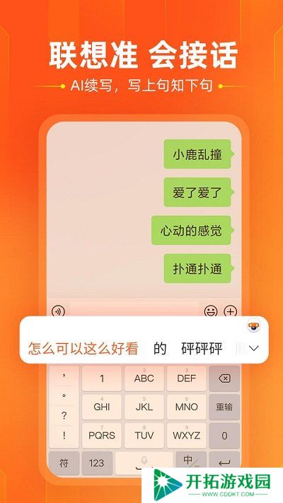 酷狗输入法手机版