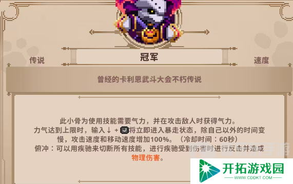 小骨英雄杀手头骨图鉴 小骨英雄杀手头骨最新排行榜