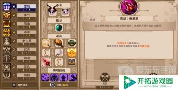 小骨英雄杀手狂战士装备怎么搭配好 狂战士装备搭配攻略