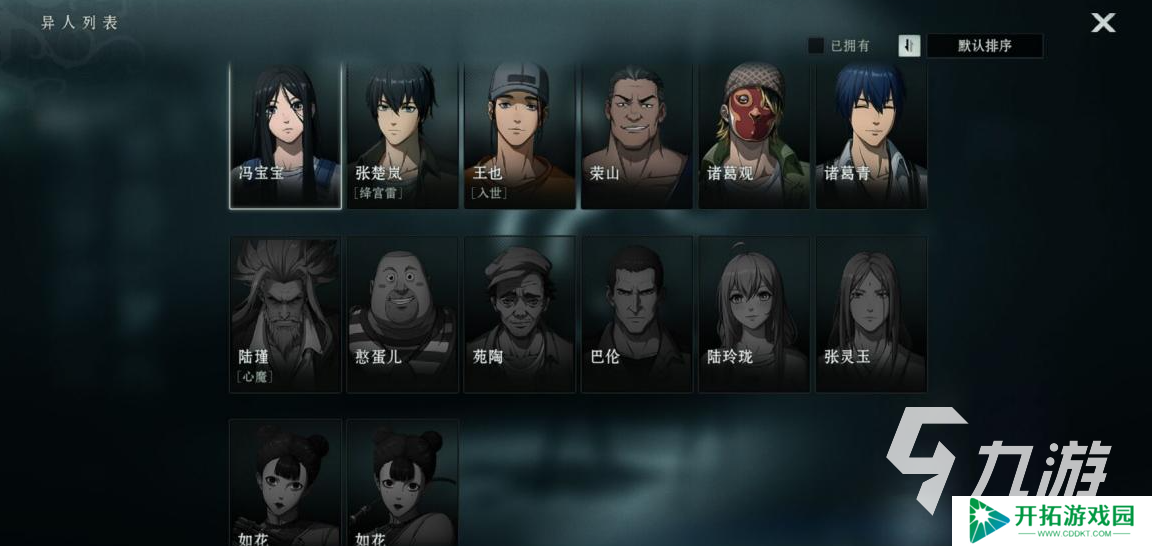 异人之下手游哪下载 异人之下手游哪里玩