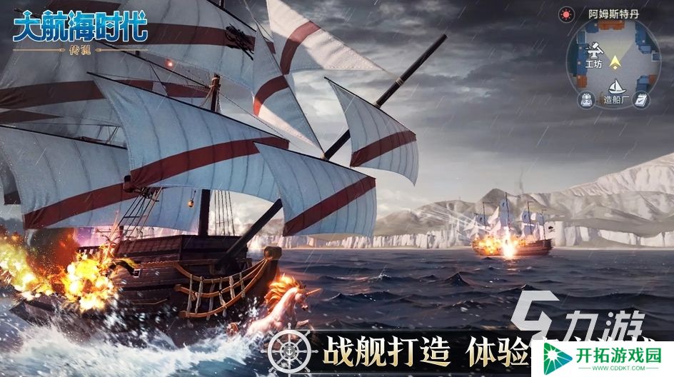 大航海时代传说手游下载地址分享 大航海时代传说手游下载网址推荐