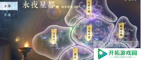 逆水寒手游永夜星都山洞位置汇总