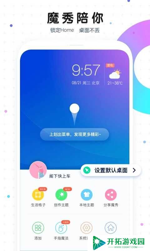 魔秀主题桌面壁纸