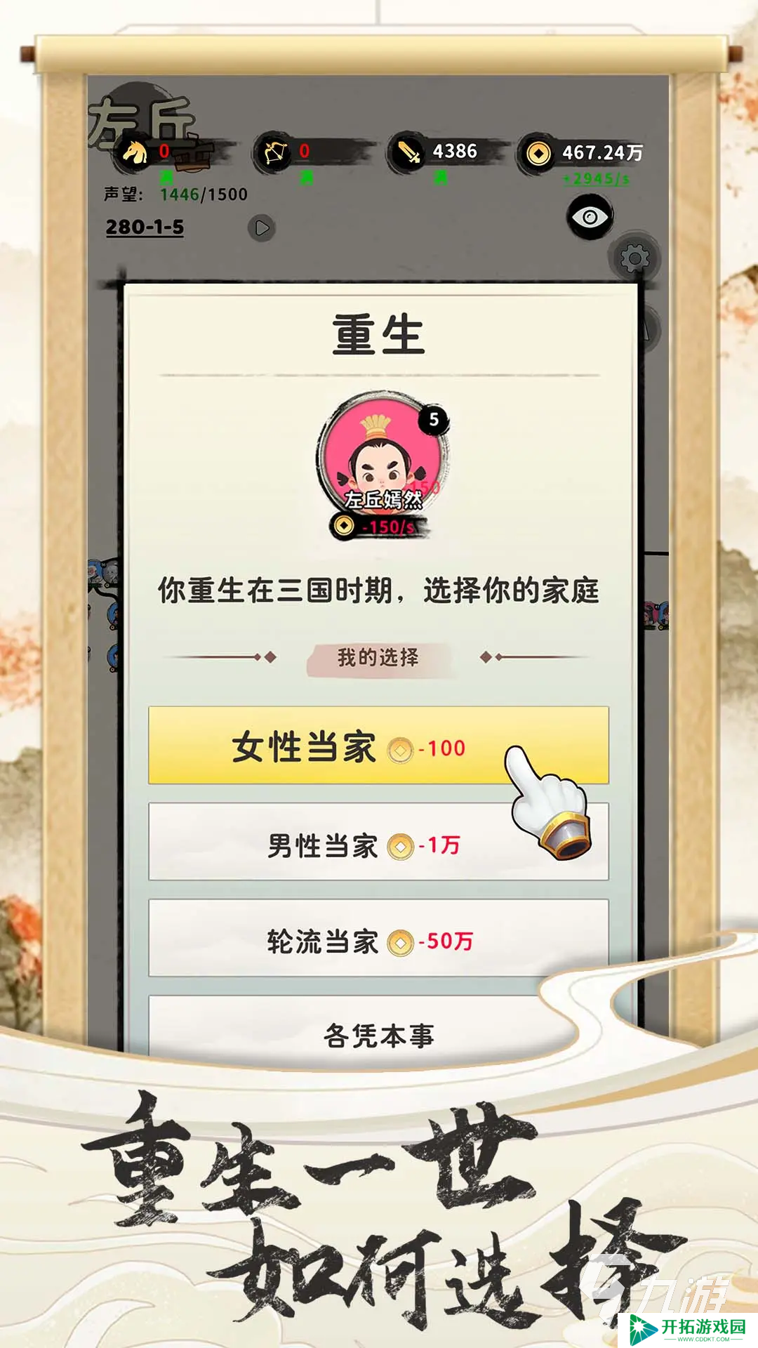 三国人生下载地址在哪 三国人生下载安装推荐
