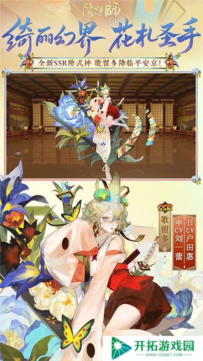 阴阳师手游安卓版