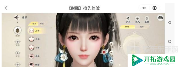 射雕捏脸数据大全 射雕捏脸攻略