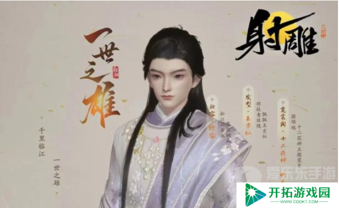射雕捏脸数据大全 射雕捏脸攻略