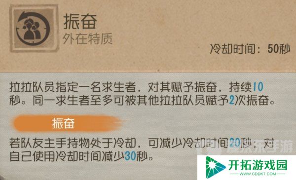 第五人格拉拉队员技能介绍 第五人格拉拉队员技能效果