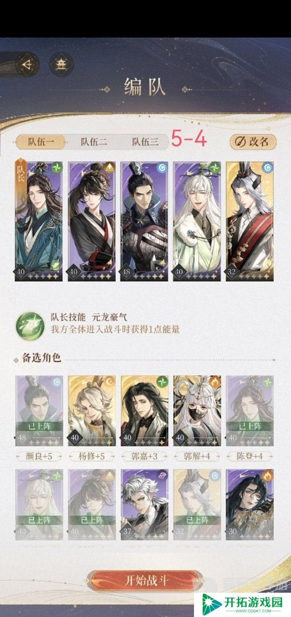 代号鸢5-4通关攻略 代号鸢5-4怎么过关