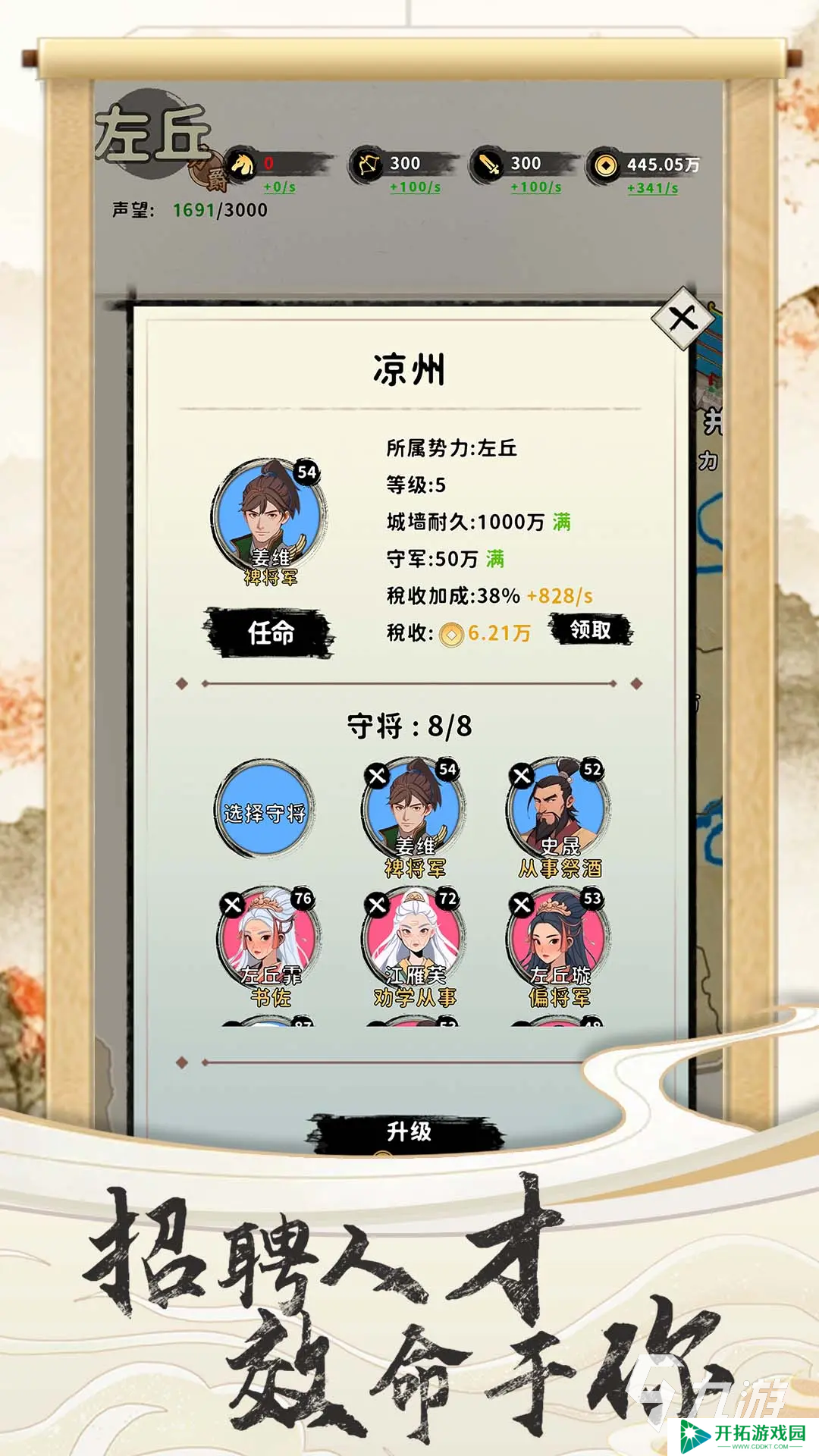 三国人生下载地址在哪 三国人生下载安装推荐