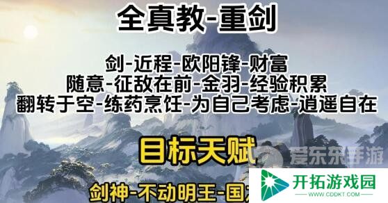 射雕全门派职业天赋怎么选 不同门派目标天赋选择方案介绍