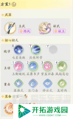 射雕手游主副武器如何搭配 主副武器搭配技巧分享