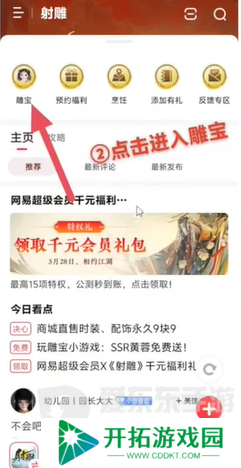 射雕手游黄蓉角色怎么获得 黄蓉获取途径一览