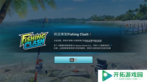 钓鱼冲突单机版