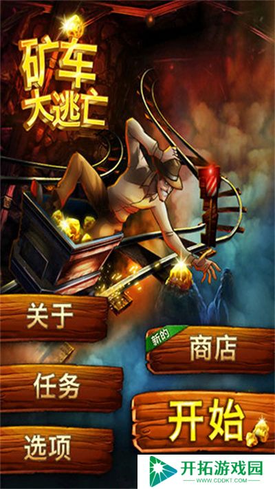 矿车大逃亡下载