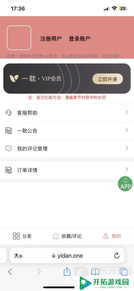 一耽漫画免费在线观看入口 一耽漫画在线观看弹窗