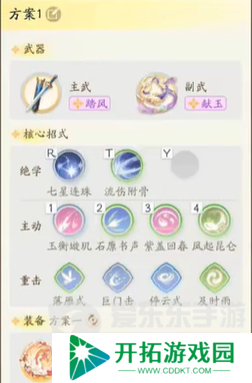 射雕手游主副武器如何搭配 主副武器搭配技巧分享