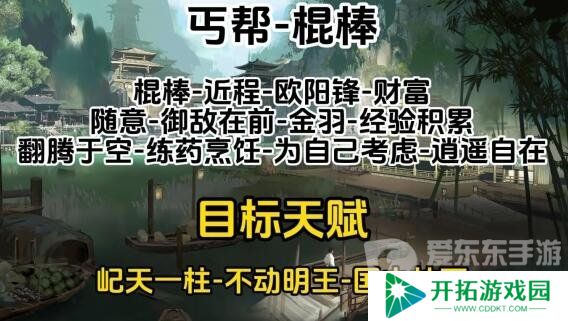 射雕全门派职业天赋怎么选 不同门派目标天赋选择方案介绍