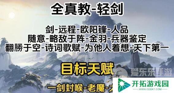 射雕全门派职业天赋怎么选 不同门派目标天赋选择方案介绍