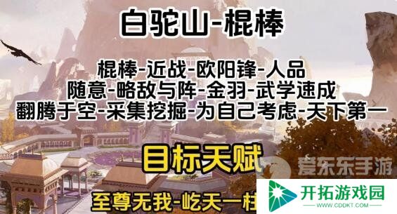 射雕全门派职业天赋怎么选 不同门派目标天赋选择方案介绍