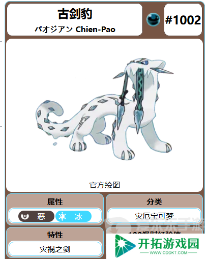 宝可梦朱紫最强宝可梦排名 宝可梦朱紫图鉴