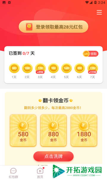 火猿短视频app