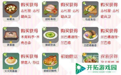 原神最新食谱大全 原神最新食谱图鉴
