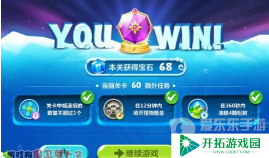 保卫萝卜2第60关通关攻略 保卫萝卜2第60关怎么过