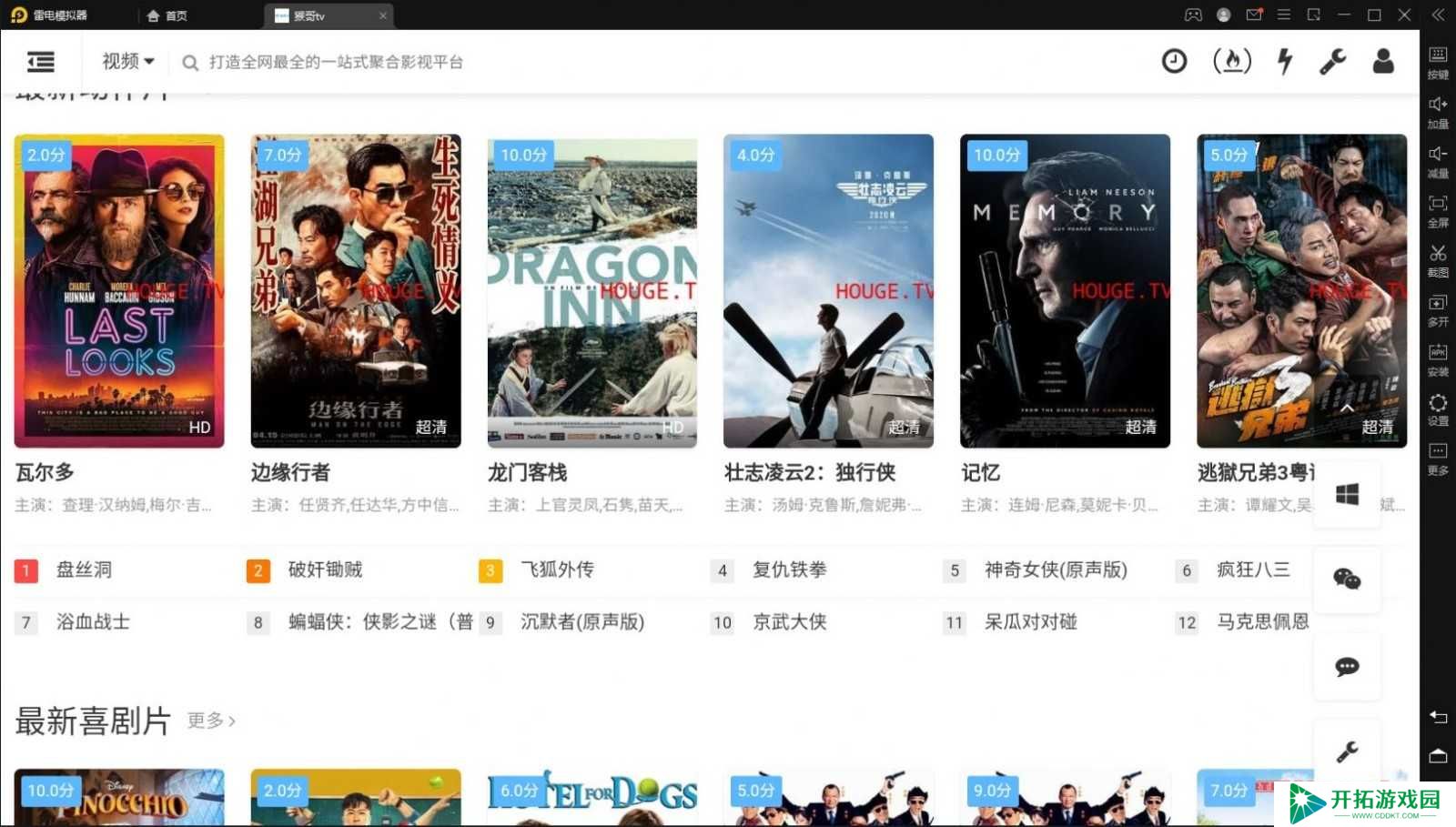 猴哥TV追剧软件2