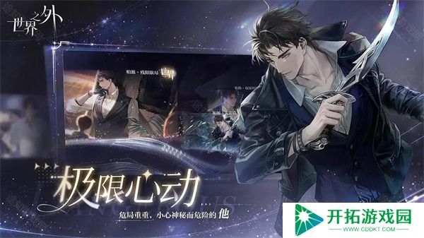 世界之外手游版
