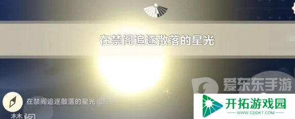 光遇2024年3月29日每日任务怎么完成 3.29任务图文攻略