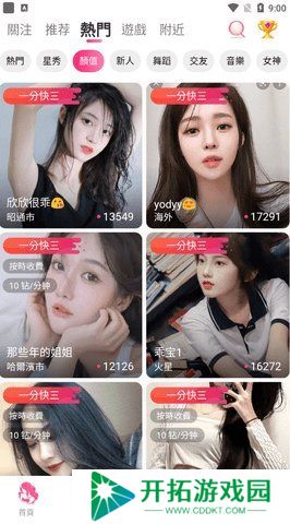 花语直播