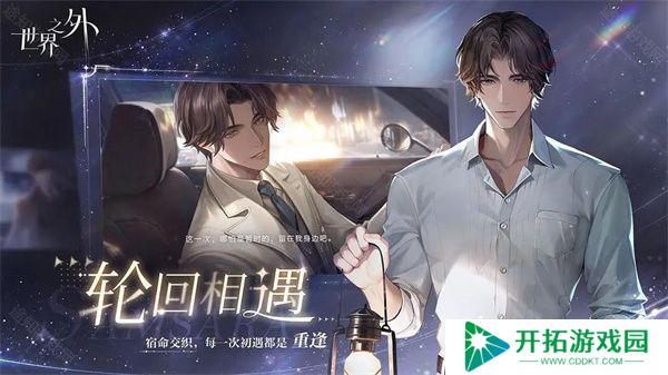 世界之外手游版
