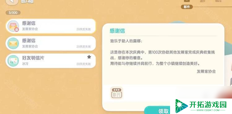 《心动小镇》春野迷限定称号获取攻略